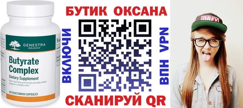 купить  цена  Морозовск  Бутират 1.4BDO 