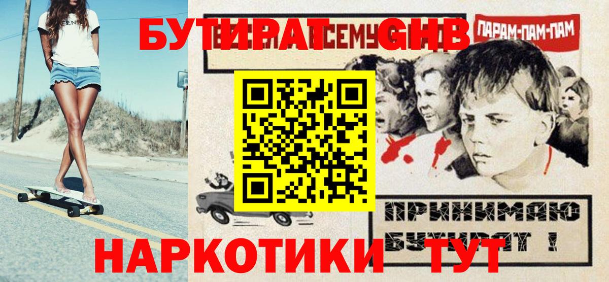 БУТИРАТ 1.4BDO Морозовск