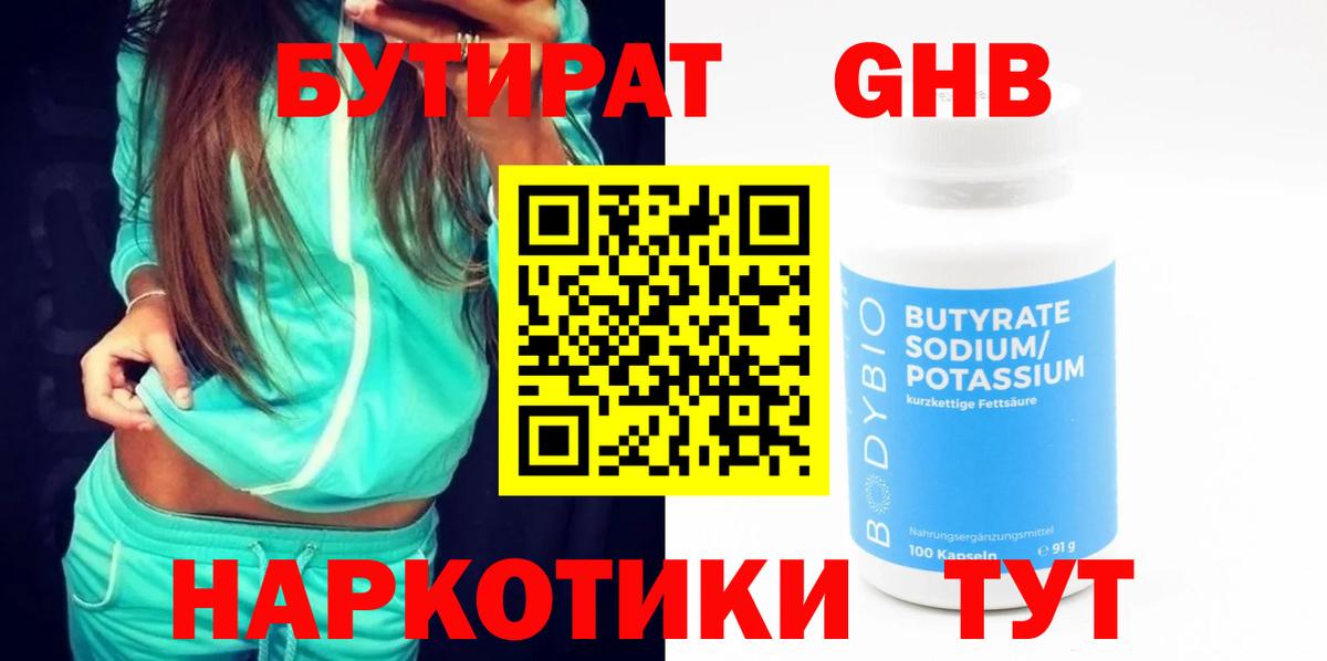БУТИРАТ вода  Бутират  Морозовск  Вход с VPN 