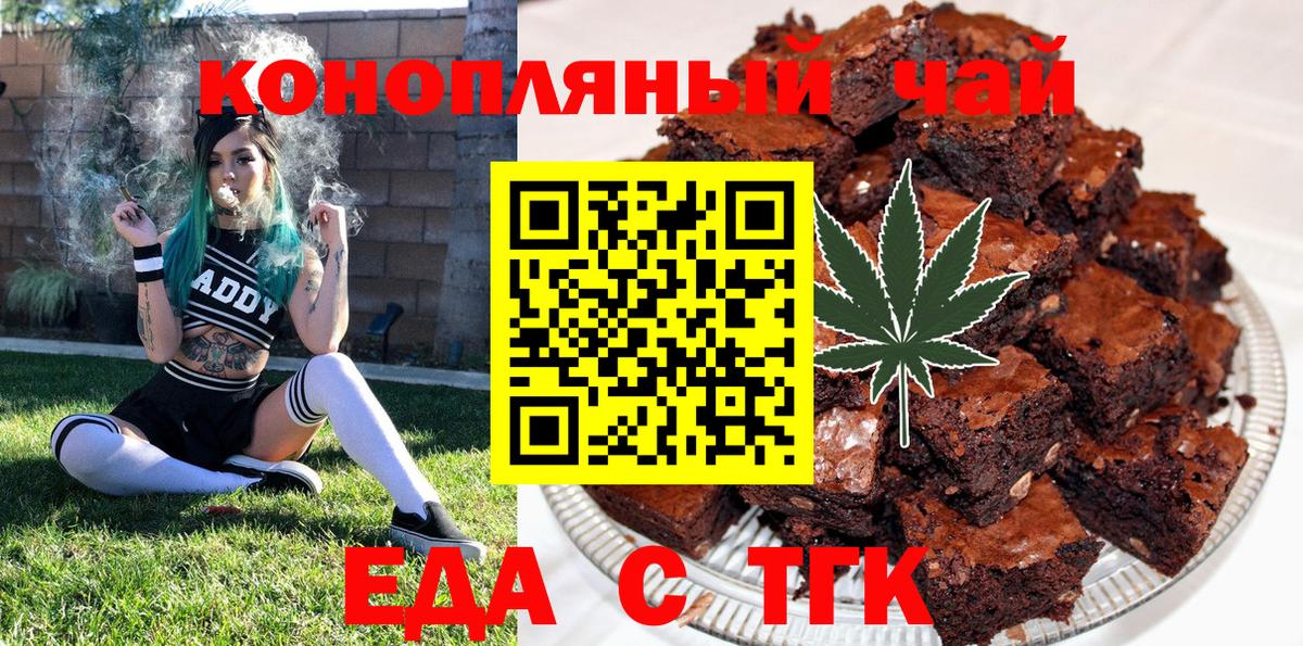 Еда ТГК конопля  Вход с VPN  Морозовск 