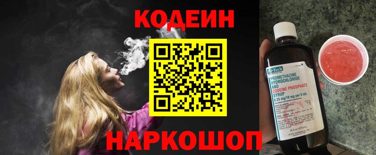 Морозовск  Кодеин Purple Drank  Вход с VPN 