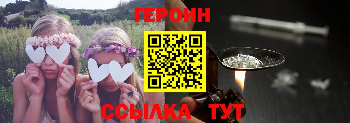 ГЕРОИН герыч Морозовск