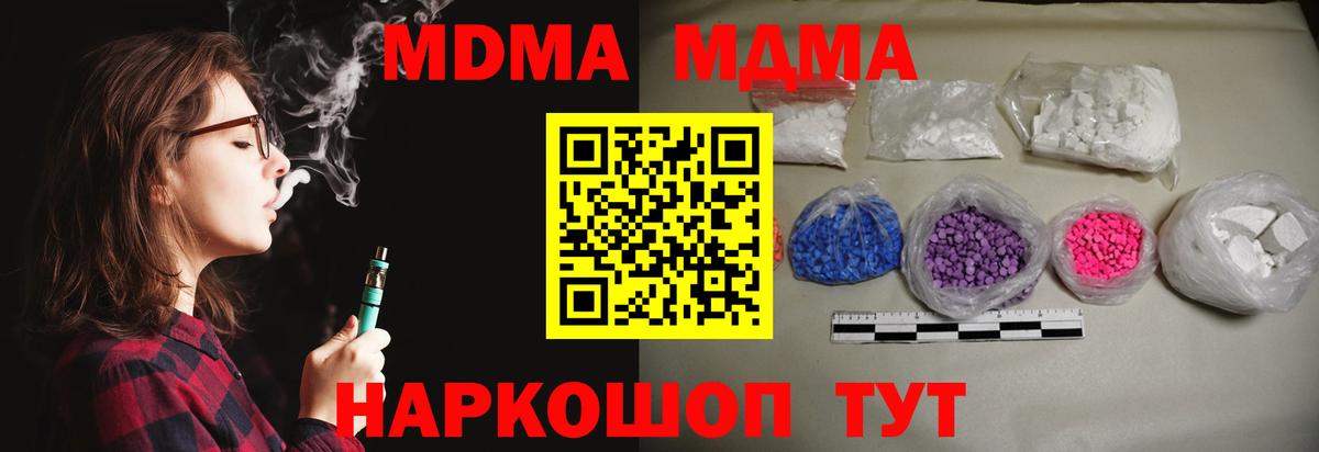МДМА кристаллы Морозовск