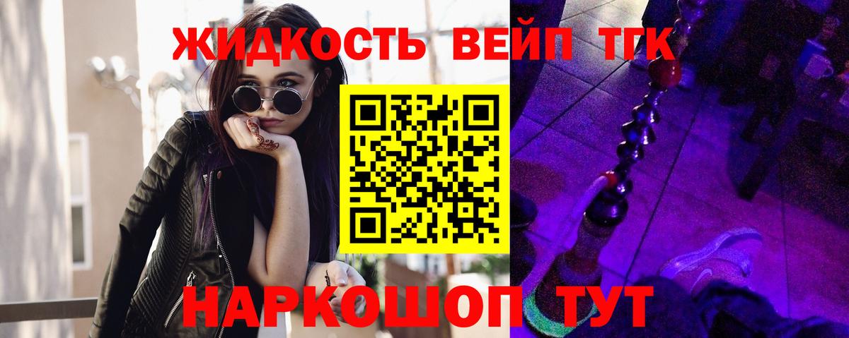 ТГК гашишное масло  ТГК вейп с тгк  Вход с VPN  Морозовск 